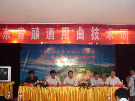  热烈祝贺省酿酒用曲技术研讨会顺利闭幕